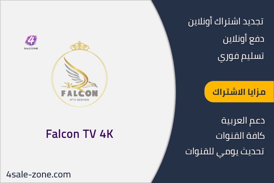 Falcon TV iptv