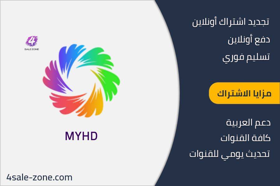 MyHD IPTV Trial Code - wide 7