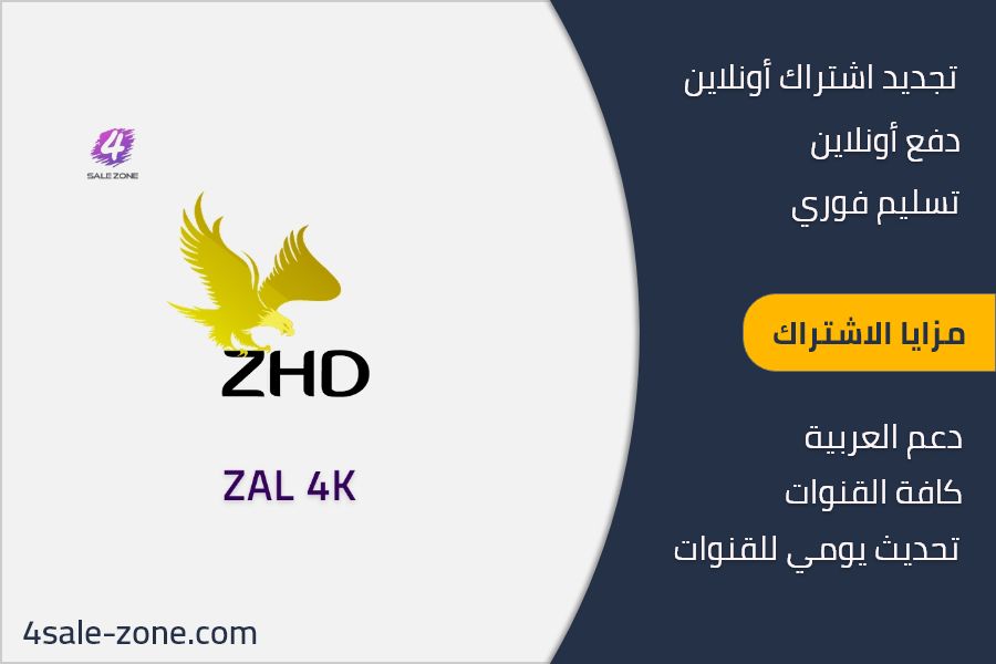 Zal iptv