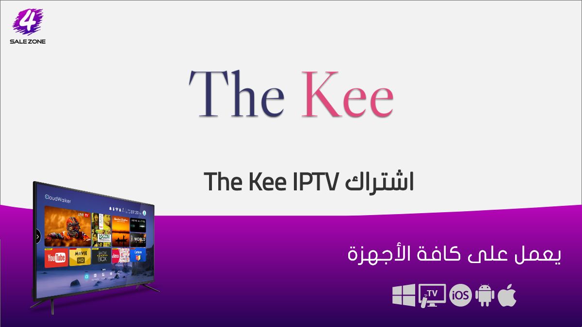 كيفية شراء اشتراك ذا كي في الكويت The Kee